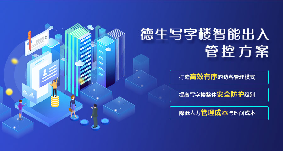 寫字樓訪客系統解決方案