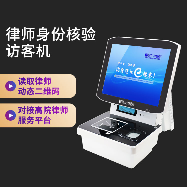 法院律師身份核驗臺式訪客一體機