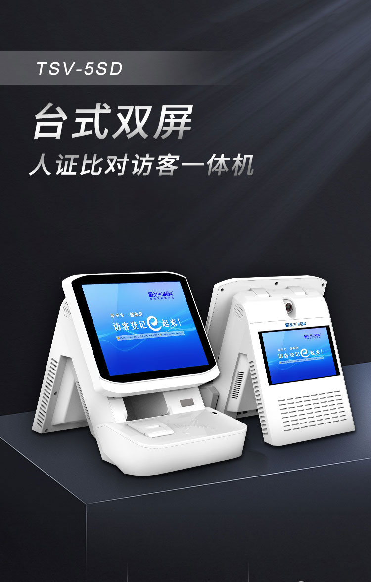德生訪客機TSV-5SD