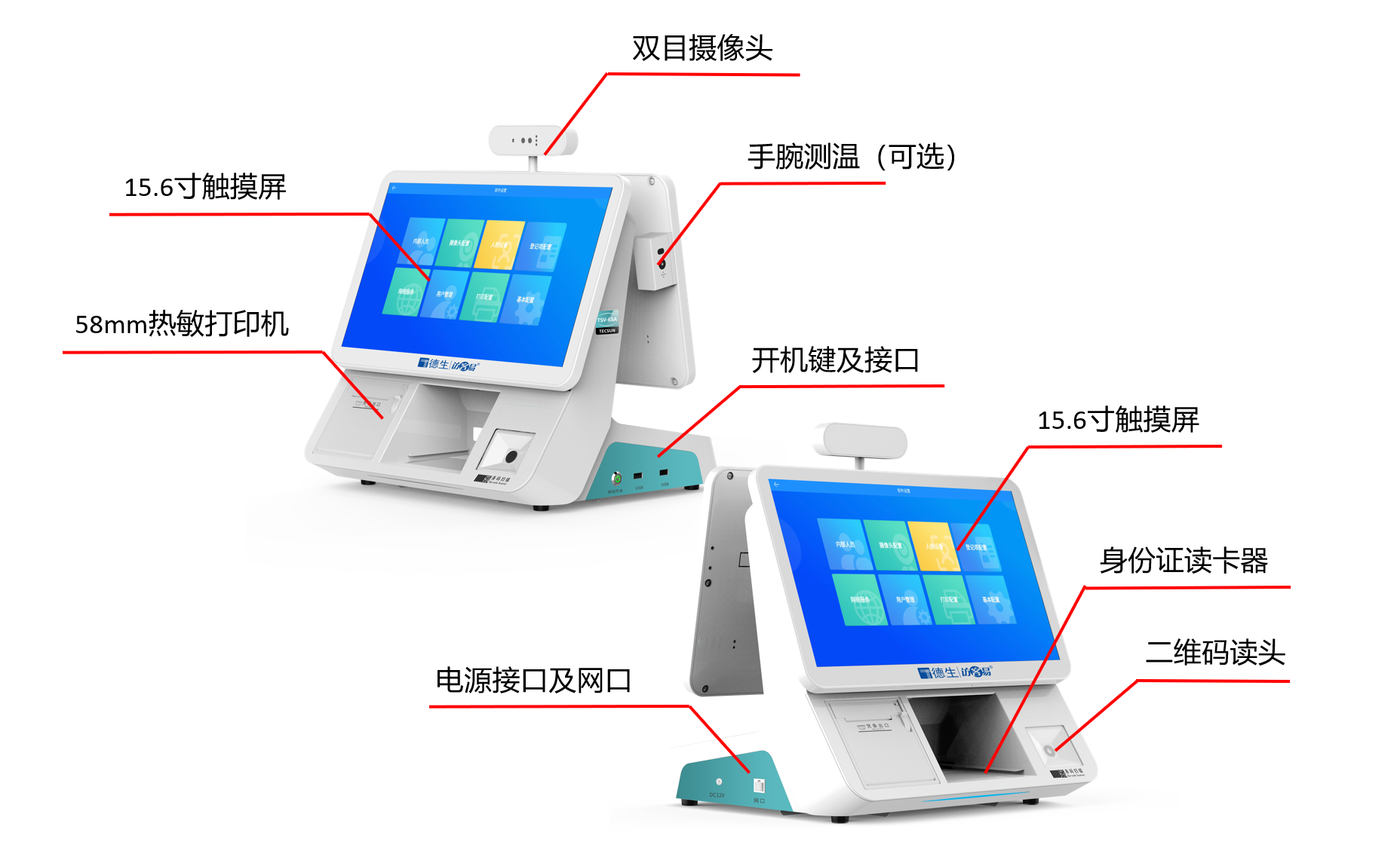 德生高性?xún)r(jià)比安卓訪客易TSV-6SA智能雙屏訪客一體機(jī)